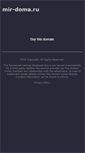 Mobile Screenshot of mir-doma.ru